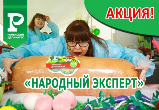 Внимание! Акция! «Народный эксперт» Внимание! Акция! «Народный эксперт»