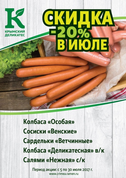 Скидка 20% в июле!