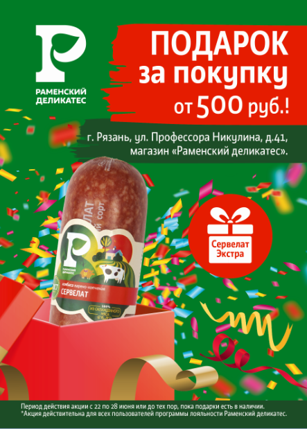 Дорогие друзья, с 22 июня стартует новая акция в г. Рязань!* Дорогие друзья, с 22 июня стартует новая акция в г. Рязань!*