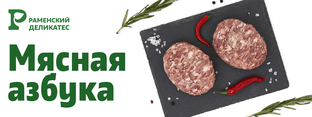 Мясная азбука. Какие бывают категории мясных продуктов?