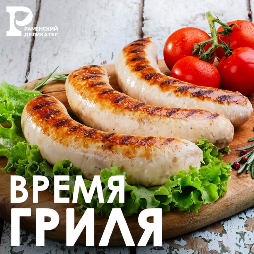 ВРЕМЯ ГРИЛЯ! ВРЕМЯ ГРИЛЯ!
