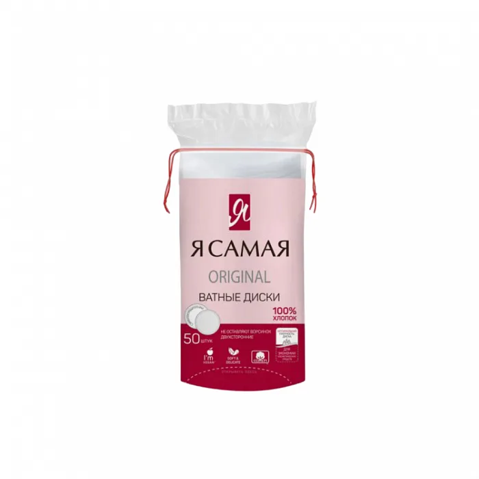 Ватные диски Я самая 50 шт