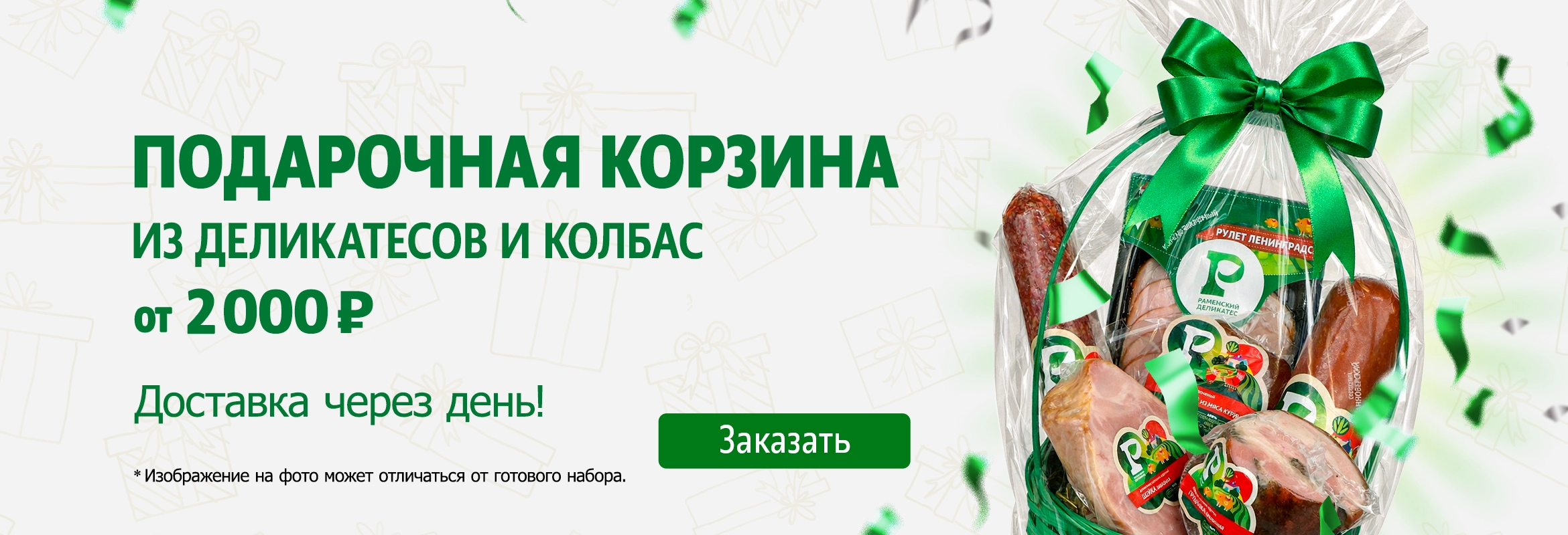 Подарочные корзины 2026