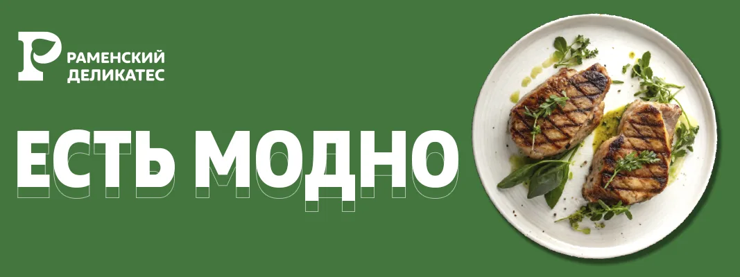 "Есть модно!" Кулинарные тренды 2025 года