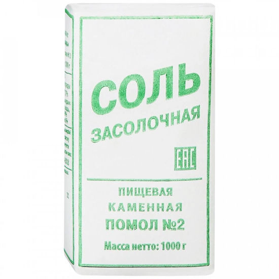 Соль Салина каменная 1 кг