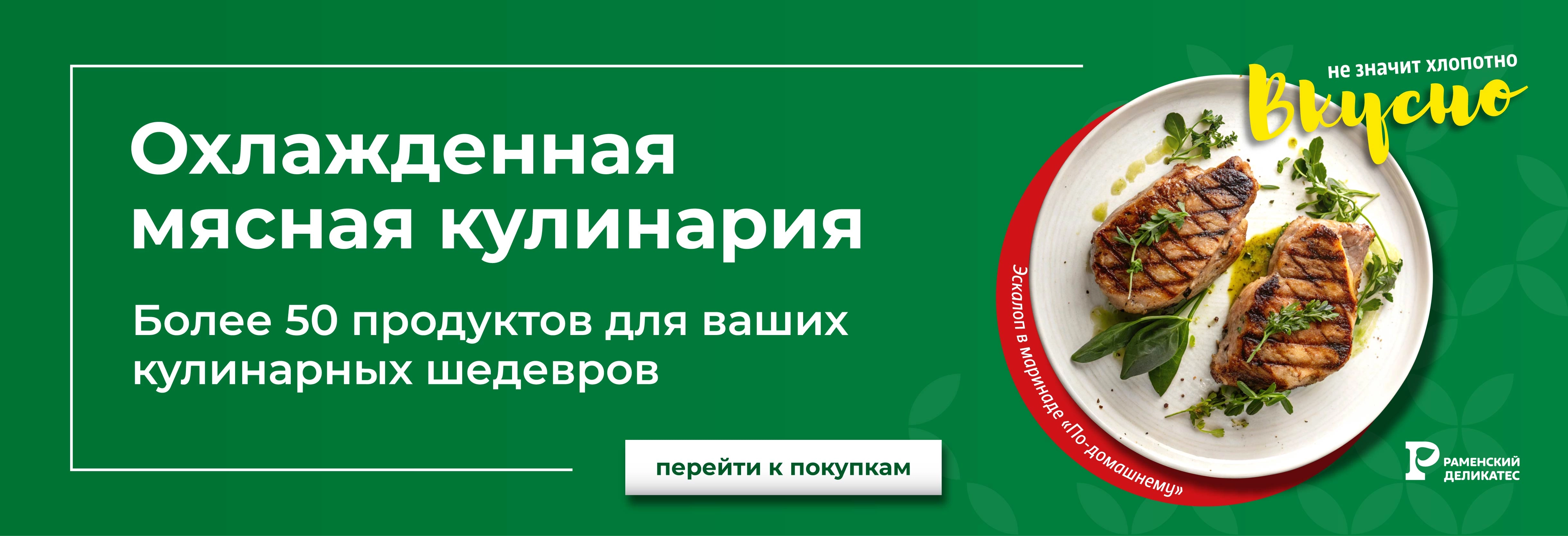 Охлажденная мясная кулинария