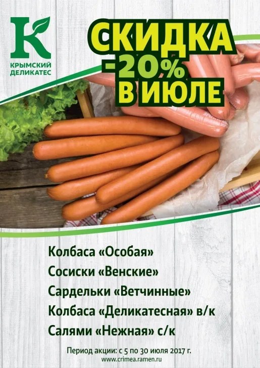 Скидка 20% в июле!