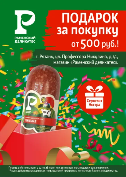 Дорогие друзья, с 22 июня стартует новая акция в г. Рязань!*