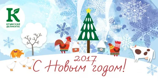 Мы желаем Новый год, провести вам без хлопот!