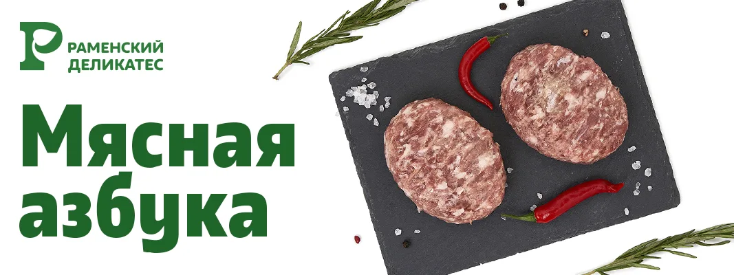 Мясная азбука. Какие бывают категории мясных продуктов?
