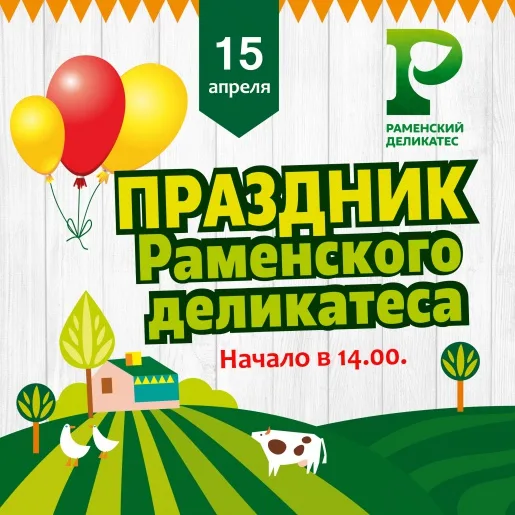 Пасхальная акция в Жуковском!